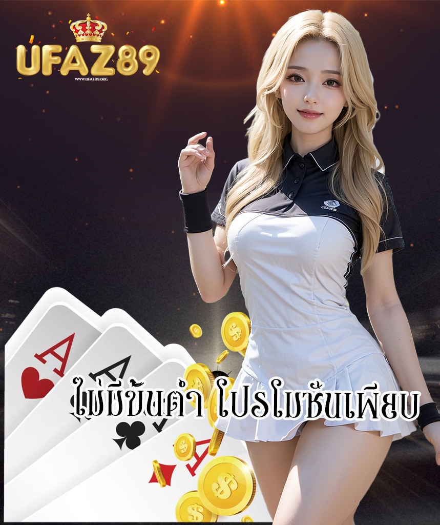 ufaz89 ทางเข้า