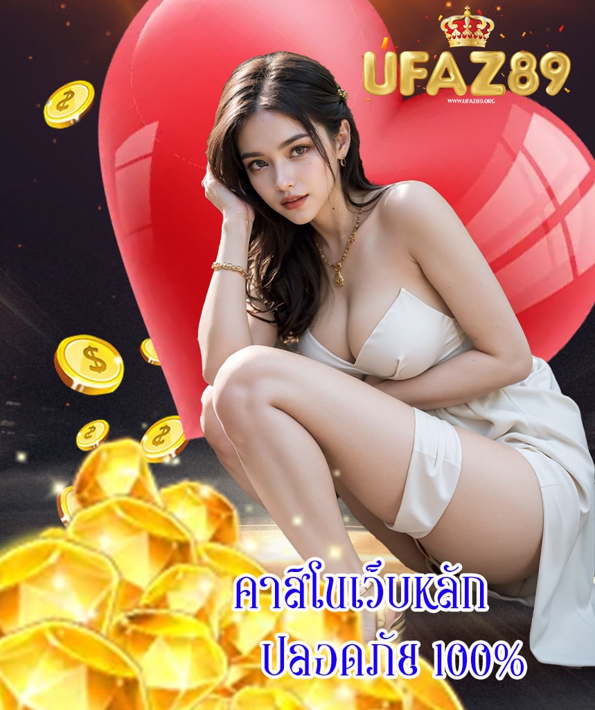 ufaz89 โปรโมชั่น